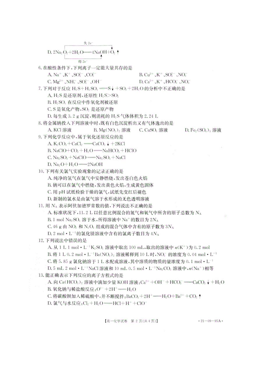 湖南省邵阳县2020-2021学年高一上学期期中考试化学试题 PDF版含答案.pdf_第2页