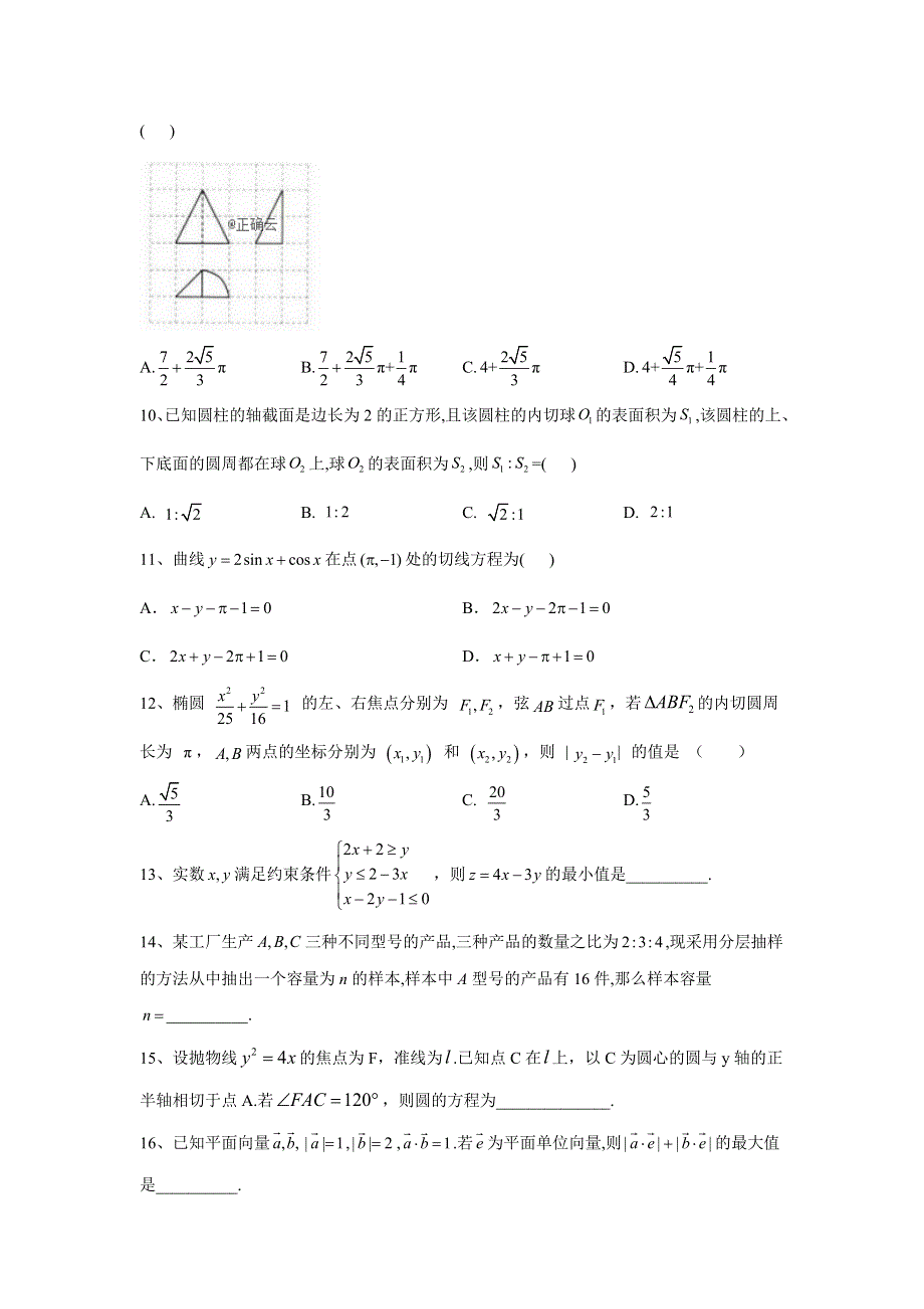 2020届数学理科高考二轮模拟汇编卷（四） WORD版含答案.doc_第2页