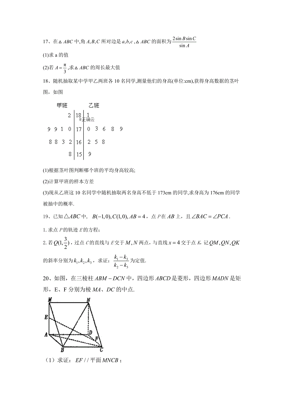 2020届数学理科高考二轮模拟汇编卷（四） WORD版含答案.doc_第3页