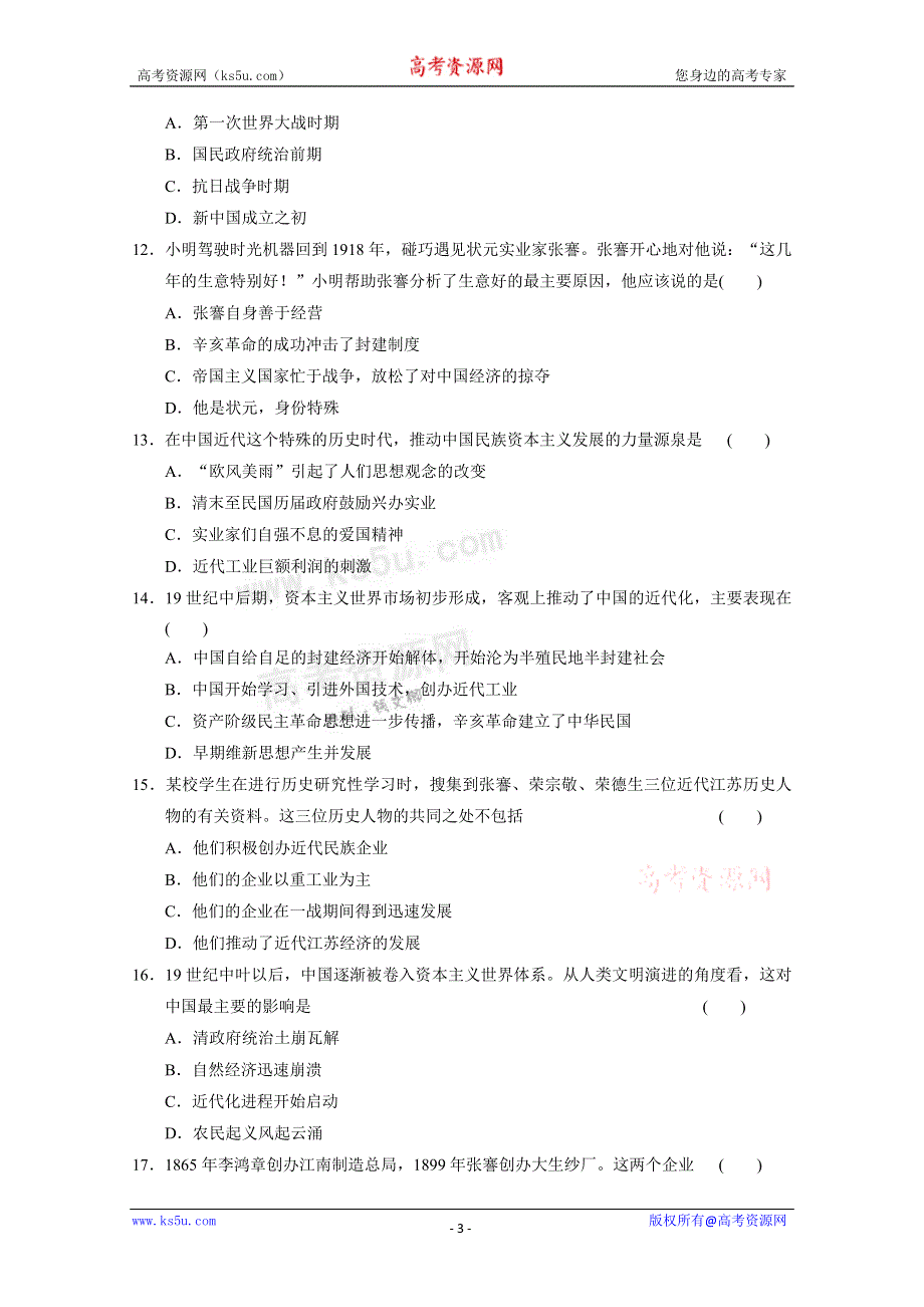 2011高考历史二轮复习试题：第一部分 专题二 中国近现代史部分 第八讲 中国近代经济结构的演变与工业化历程.doc_第3页