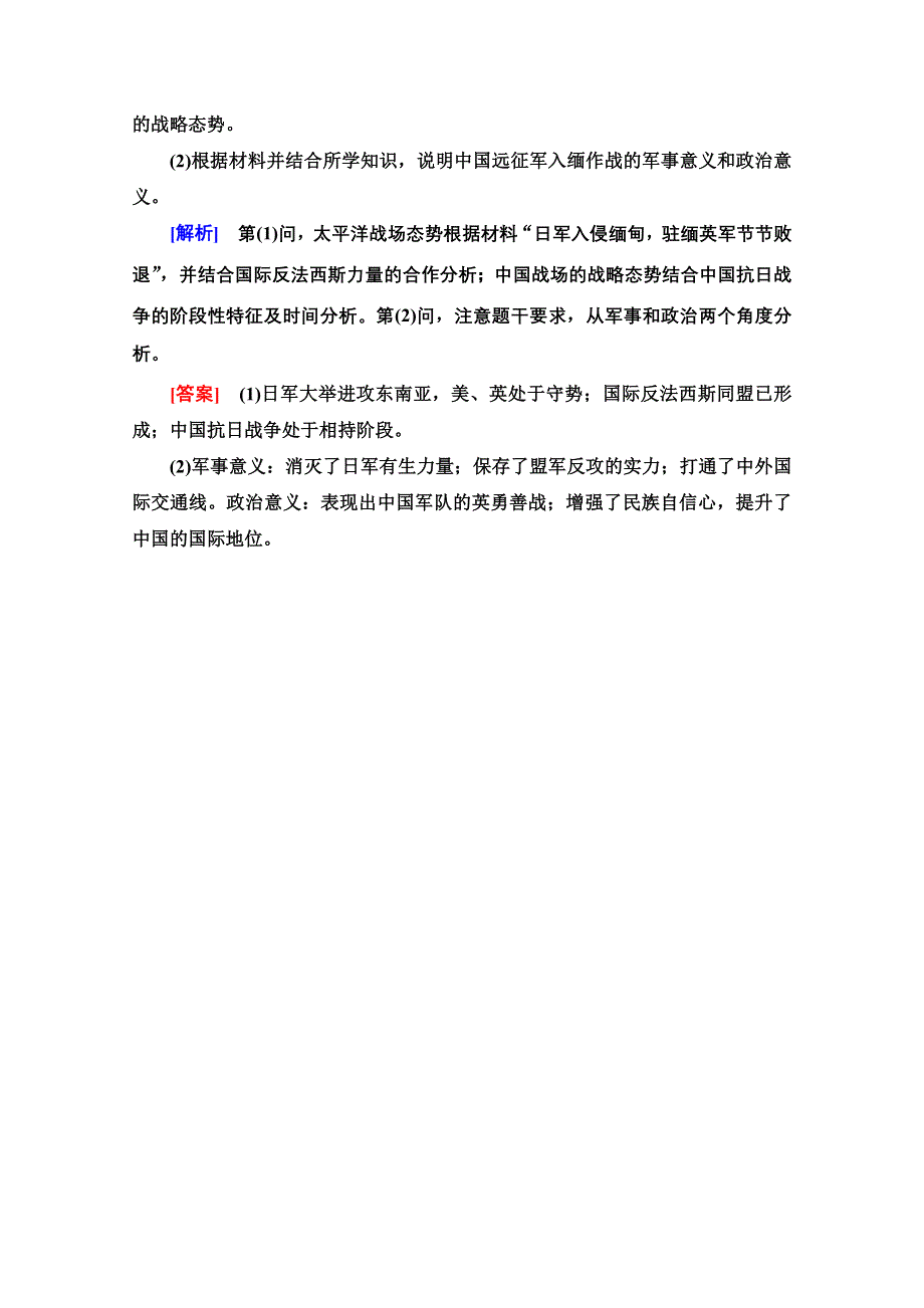 2020-2021学年人教版历史选修3课时分层作业 14 第二次世界大战的转折 WORD版含解析.doc_第3页