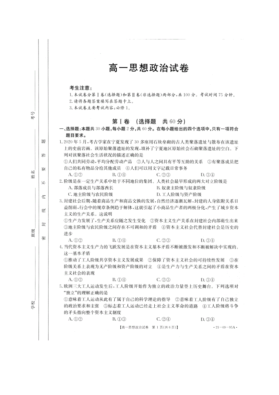 湖南省邵阳县2020-2021学年高一上学期期中考试政治试题 PDF版含答案.pdf_第1页