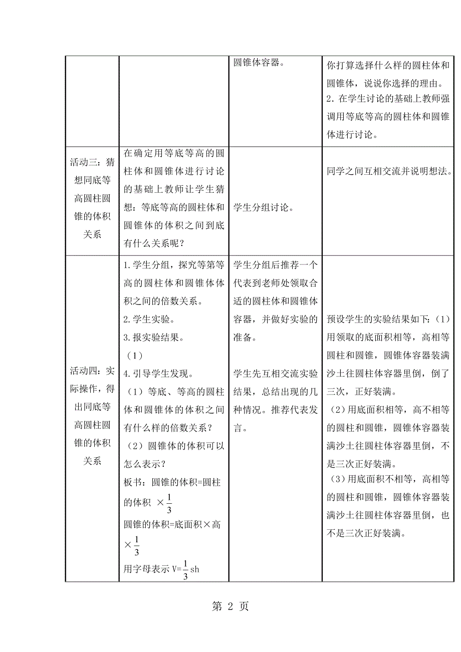 六年级下册数学教案2.4 圆锥的体积1_苏教版.doc_第2页