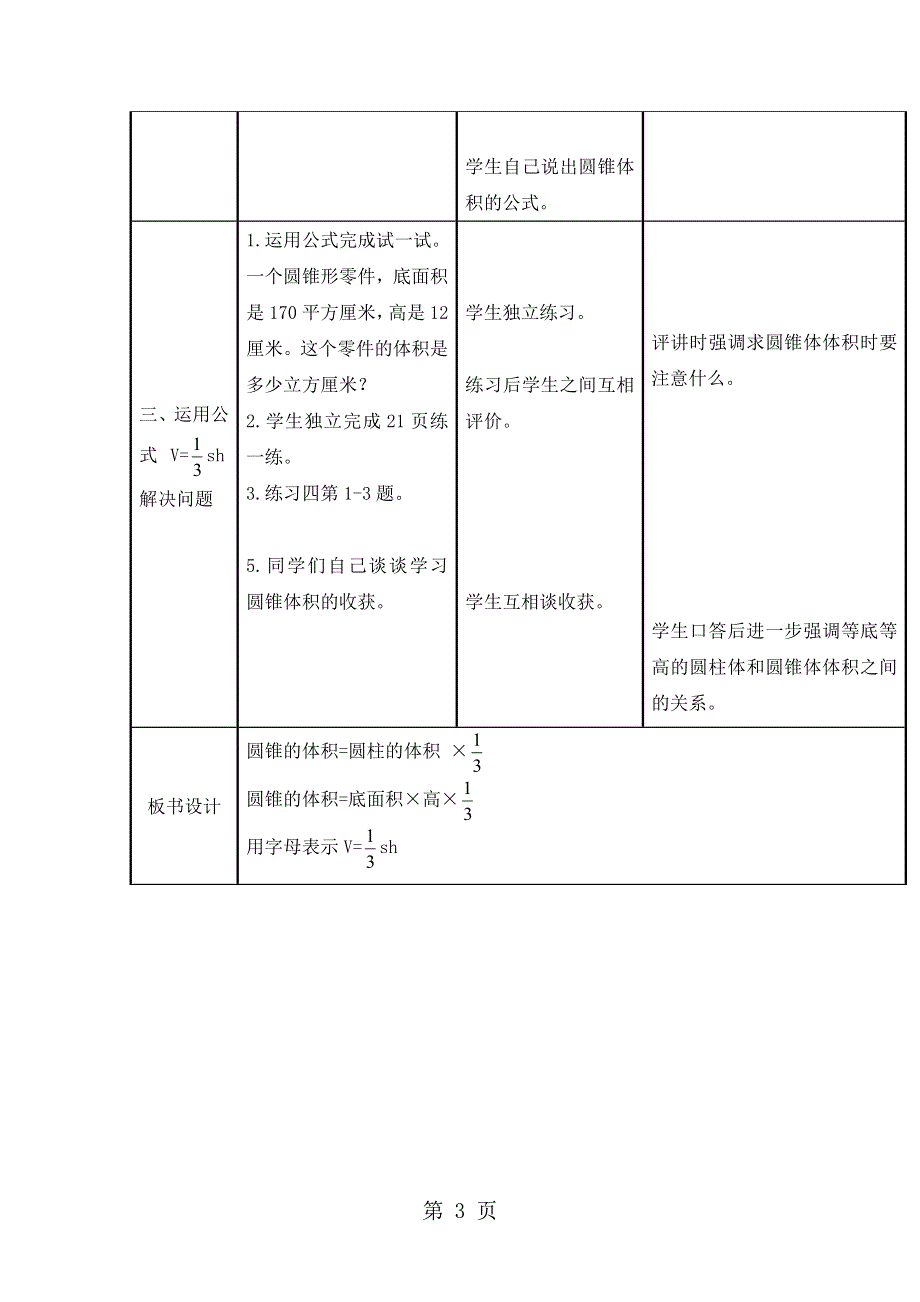 六年级下册数学教案2.4 圆锥的体积1_苏教版.doc_第3页