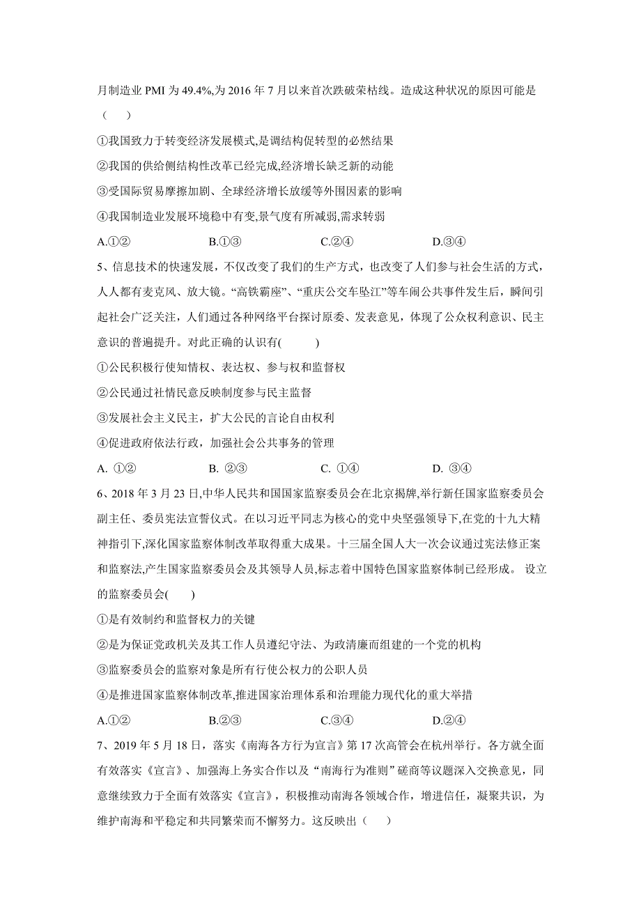 2020届政治高考二轮专练自我检测（三） WORD版含答案.doc_第2页