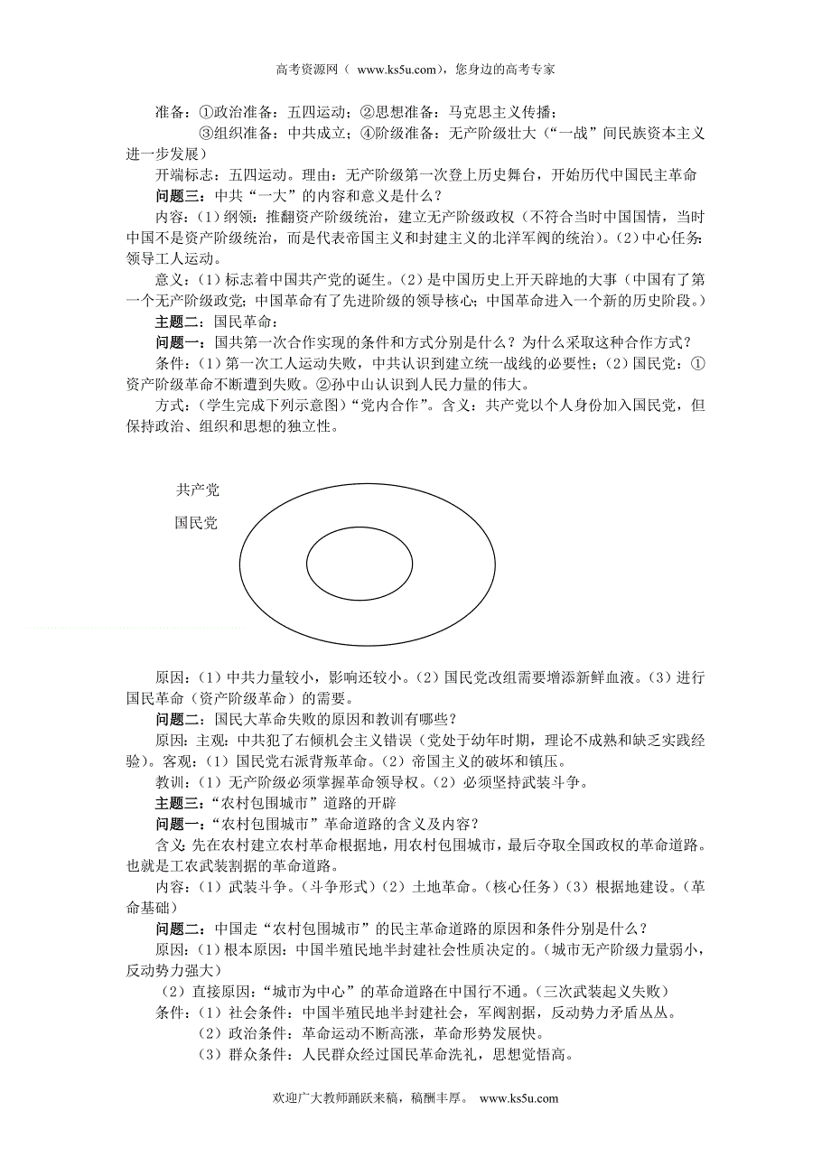 四川省德阳五中高一历史 专题三《第三课 新民民主革命》教案.doc_第2页