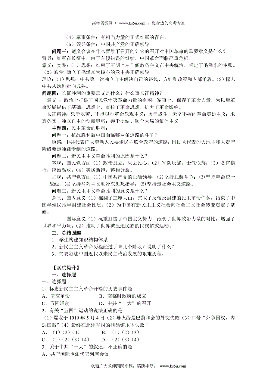 四川省德阳五中高一历史 专题三《第三课 新民民主革命》教案.doc_第3页