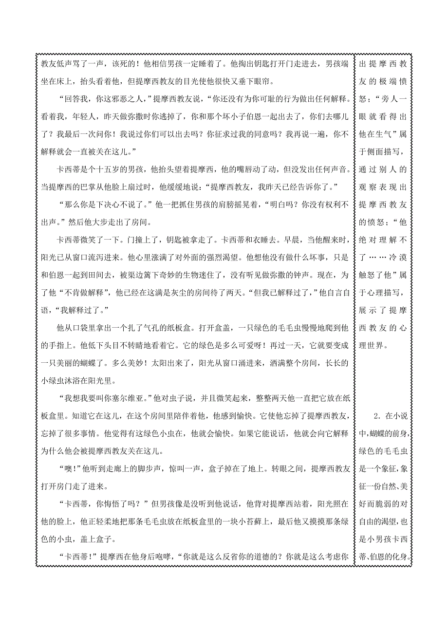 2018届高三语文难点突破100题 难点13 鉴赏作品所运用的艺术手法（含解析）.doc_第2页