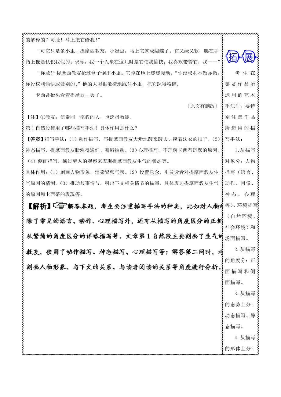 2018届高三语文难点突破100题 难点13 鉴赏作品所运用的艺术手法（含解析）.doc_第3页