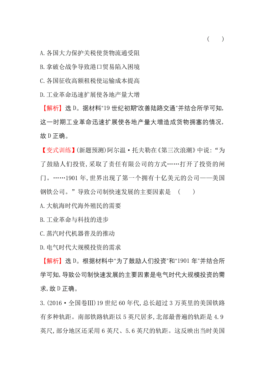 《世纪金榜》2017高考历史（通用教）二轮专题通关 考题+预测 第二阶段 近代工业文明时代的世界与中国 2.2.7 WORD版含解析.doc_第2页