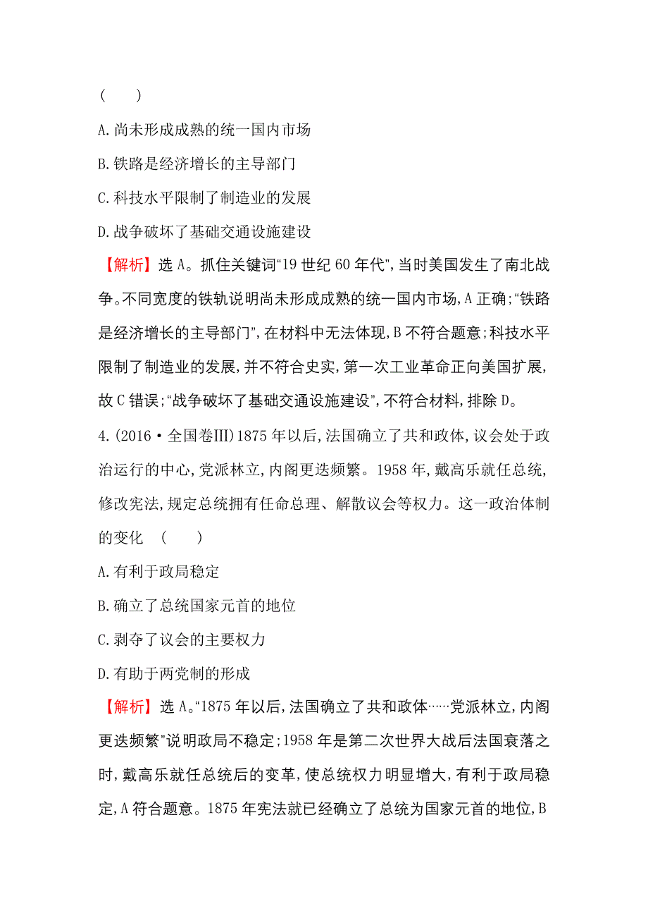 《世纪金榜》2017高考历史（通用教）二轮专题通关 考题+预测 第二阶段 近代工业文明时代的世界与中国 2.2.7 WORD版含解析.doc_第3页