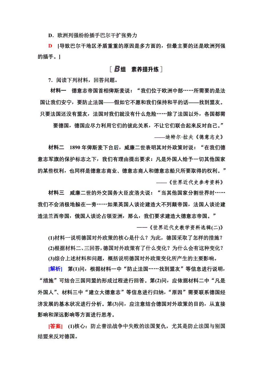 2020-2021学年人教版历史选修3课时分层作业 1 第一次世界大战的爆发 WORD版含解析.doc_第3页