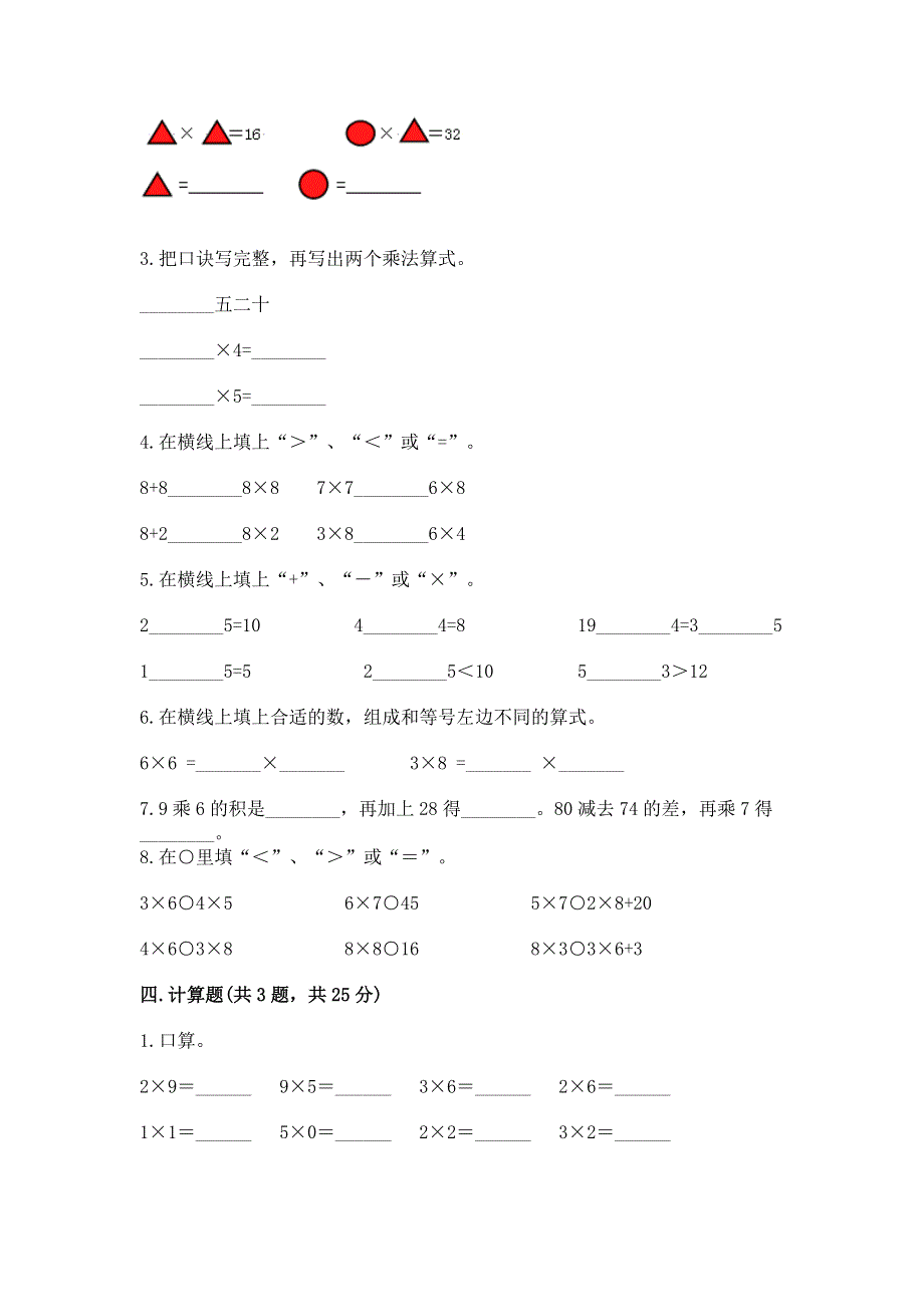 小学数学二年级《表内乘法》练习题及答案【名师系列】.docx_第2页