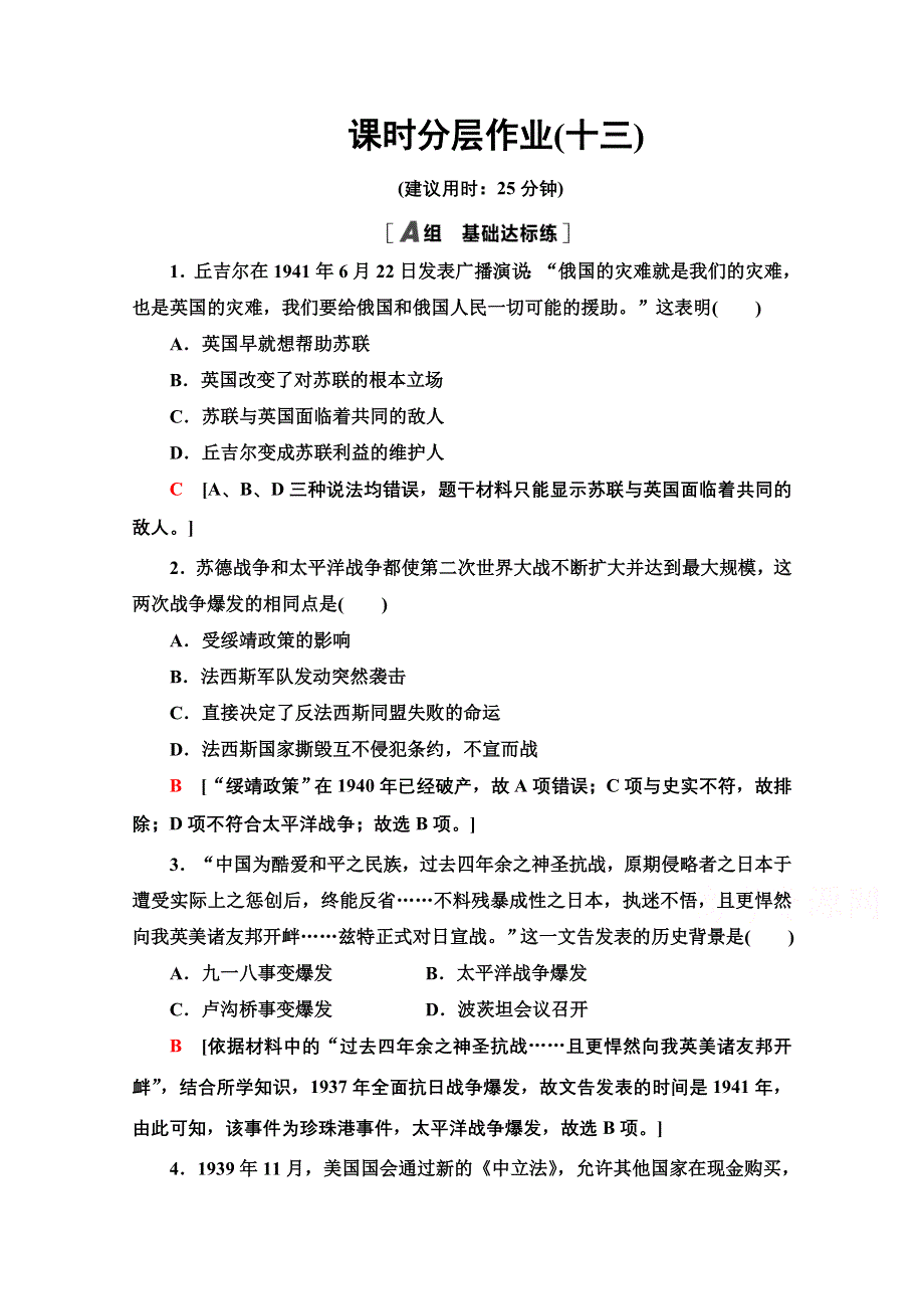 2020-2021学年人教版历史选修3课时分层作业 13 第二次世界大战的扩大 WORD版含解析.doc_第1页