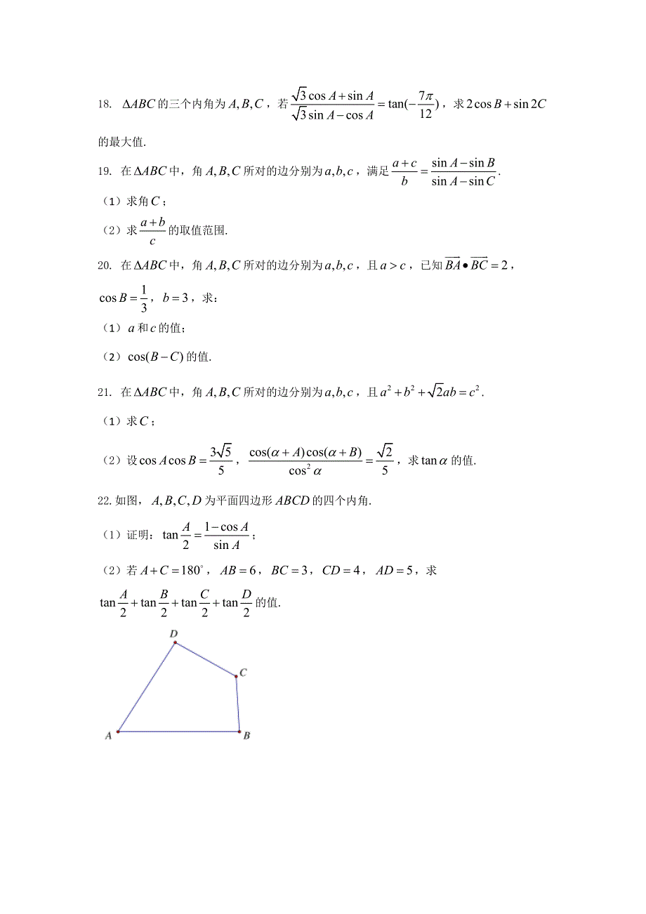 江西省南昌市2016-2017学年度新课标高三第一轮复习训练题（五） WORD版含答案.doc_第3页