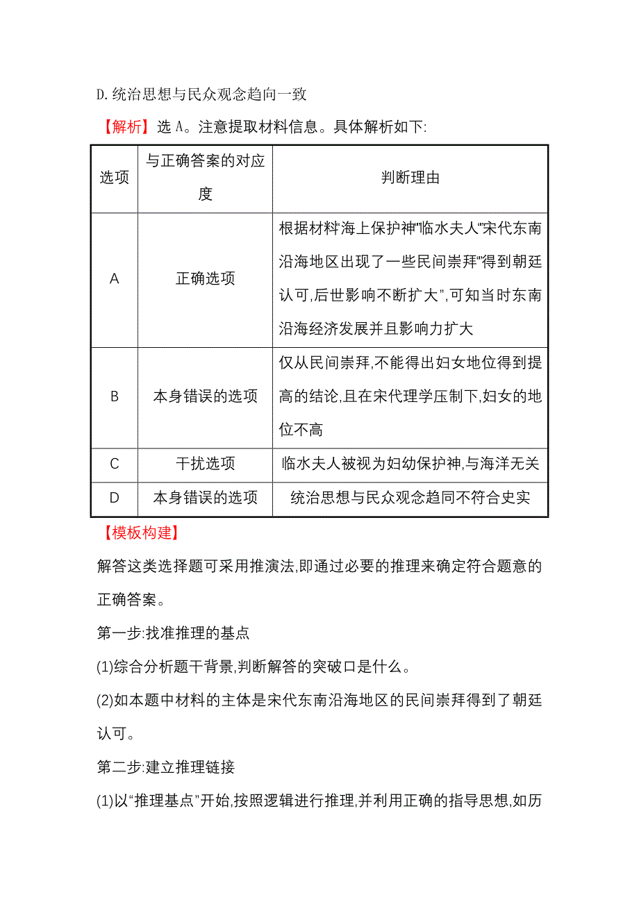 《世纪金榜》2017高考历史（通用教）二轮专题通关 热考题型专攻练（一） WORD版含解析.doc_第2页