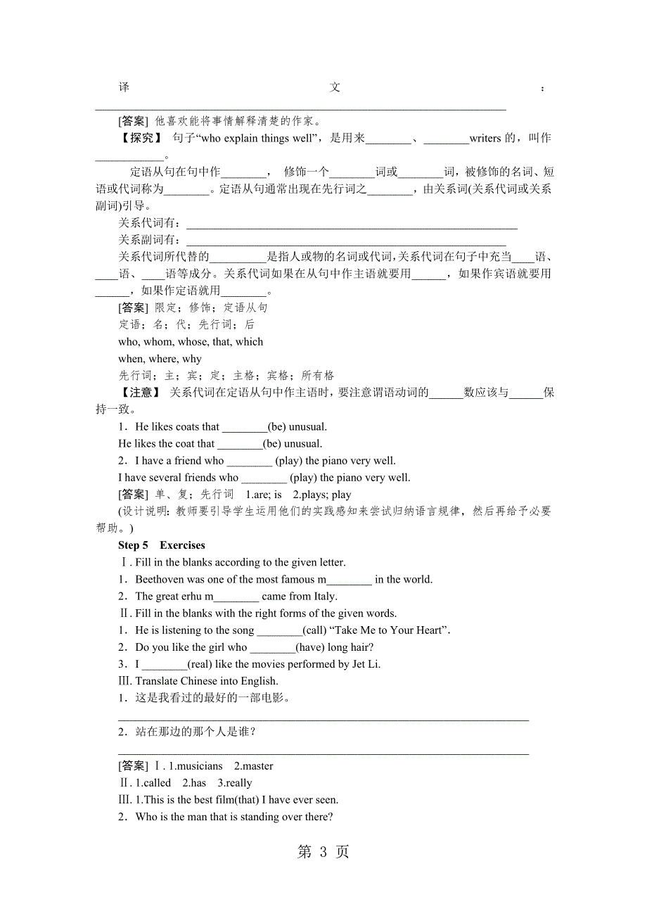 教案：Unit 11 Section B.doc_第3页