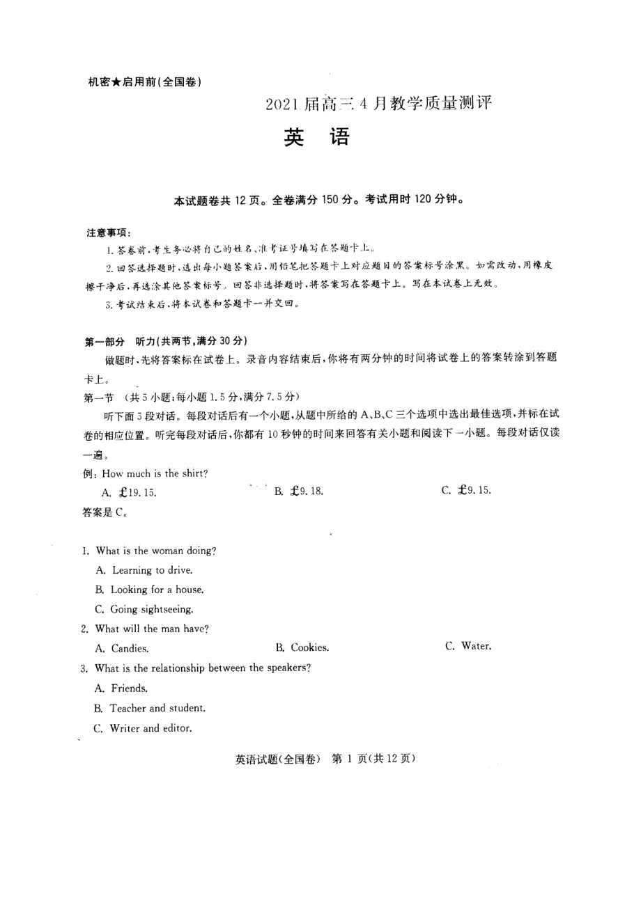 安徽省广德市实验中学2021届高三下学期4月教学质量测评英语试题 扫描版含答案.pdf_第1页