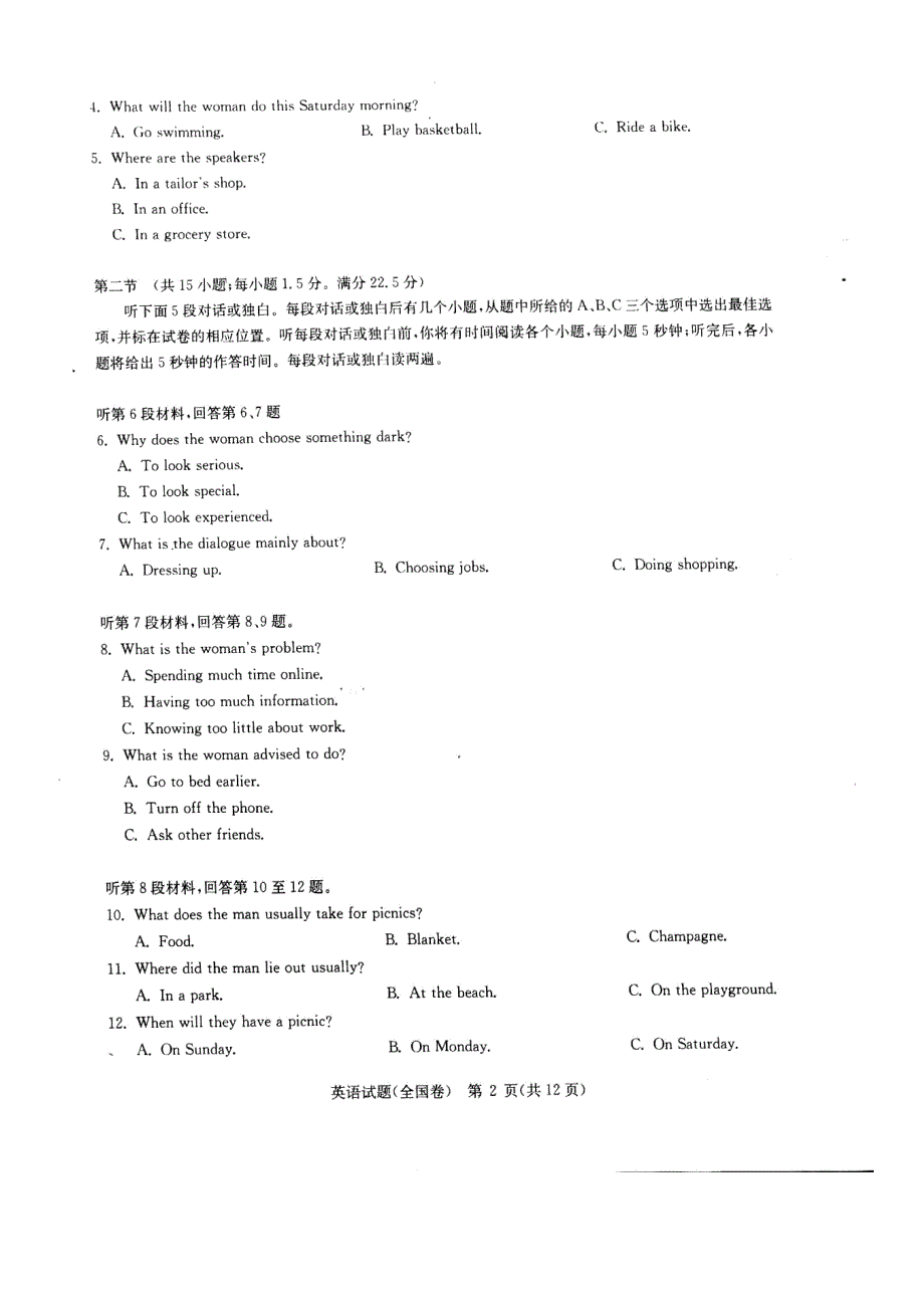 安徽省广德市实验中学2021届高三下学期4月教学质量测评英语试题 扫描版含答案.pdf_第2页