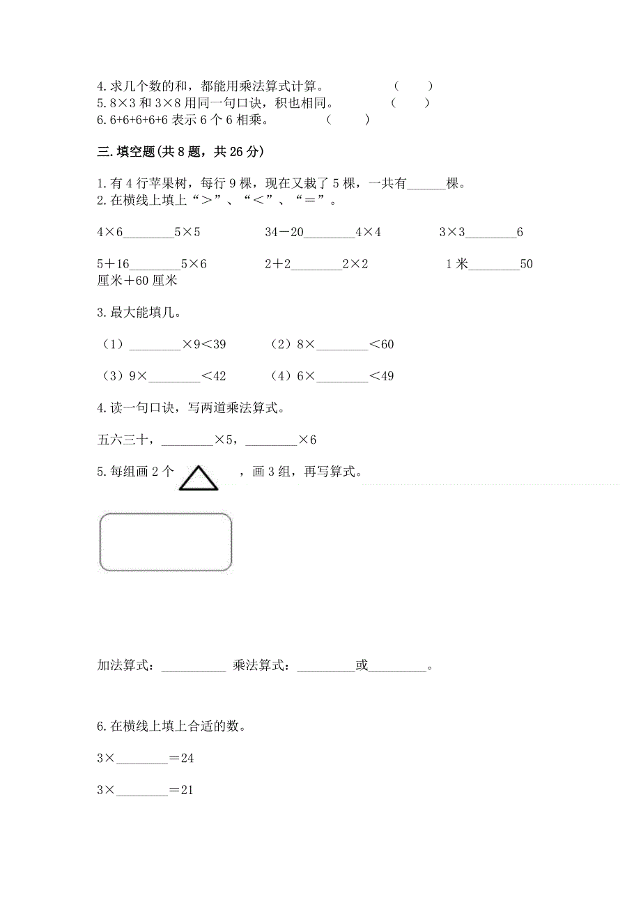 小学数学二年级《表内乘法》练习题及答案【真题汇编】.docx_第2页