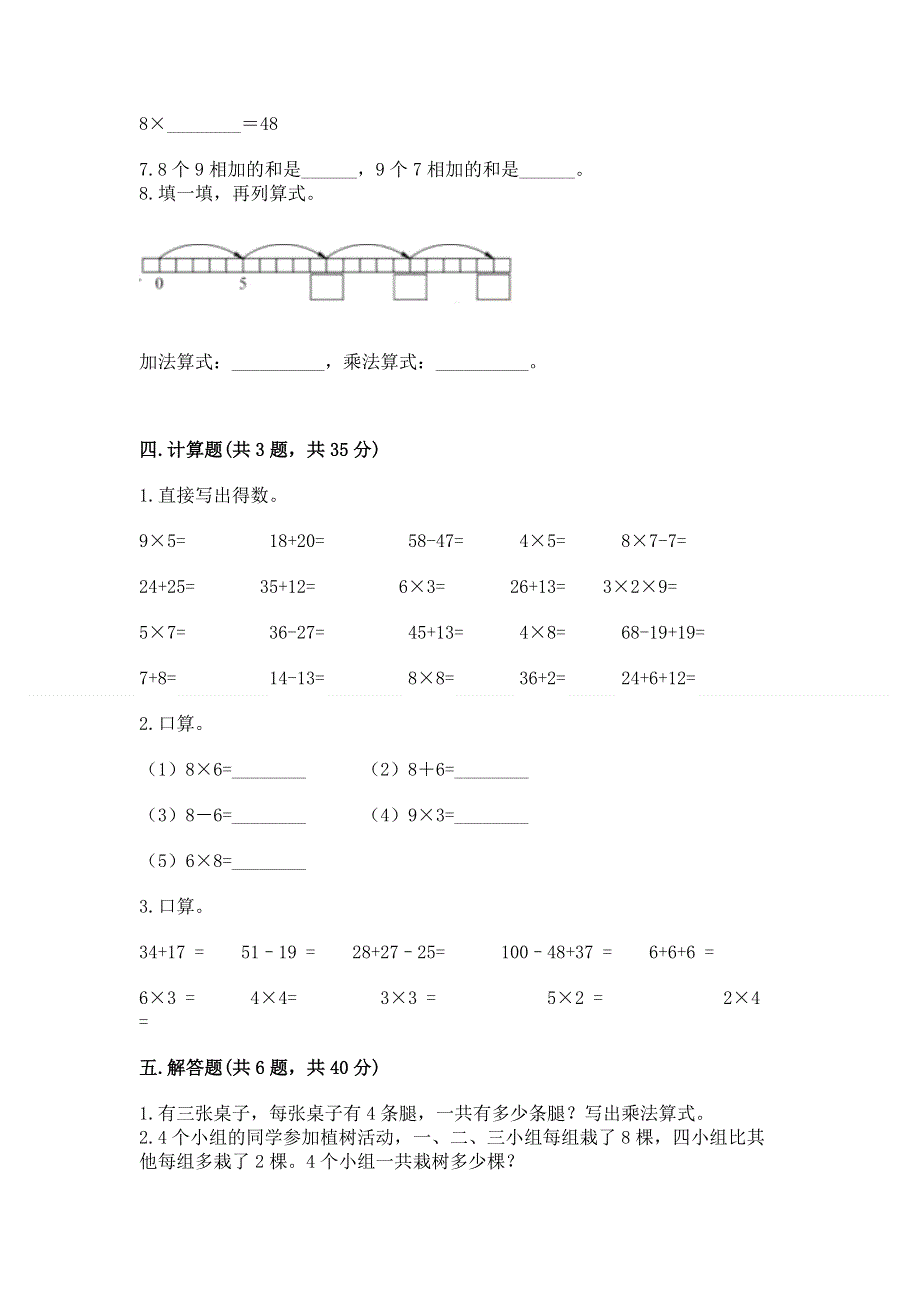 小学数学二年级《表内乘法》练习题及答案【真题汇编】.docx_第3页