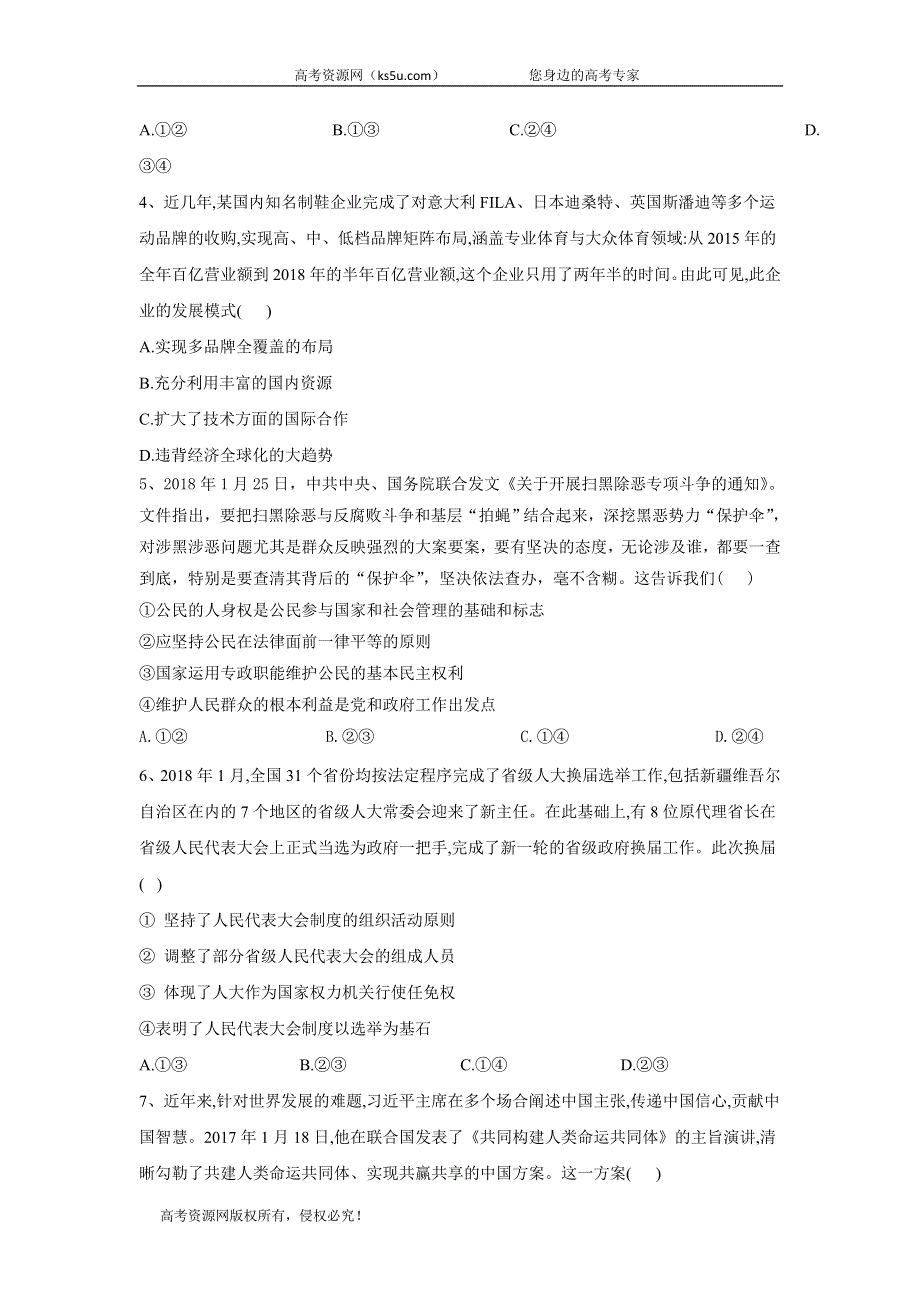 2020届政治高考大二轮小练自我检测（八） WORD版含答案.doc_第2页