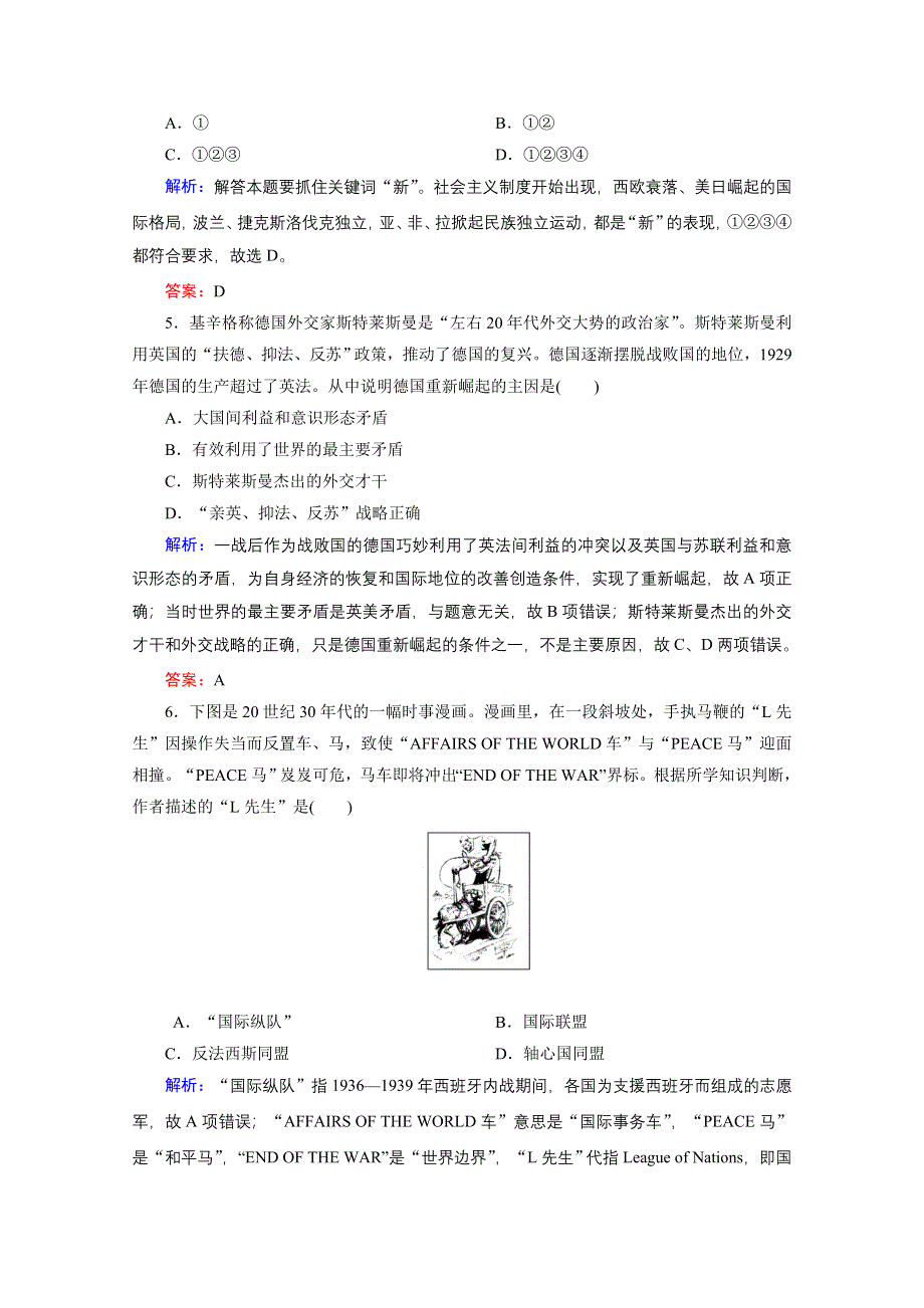 2020-2021学年人教版历史选修3练习题：综合达标检测 WORD版含解析.doc_第2页