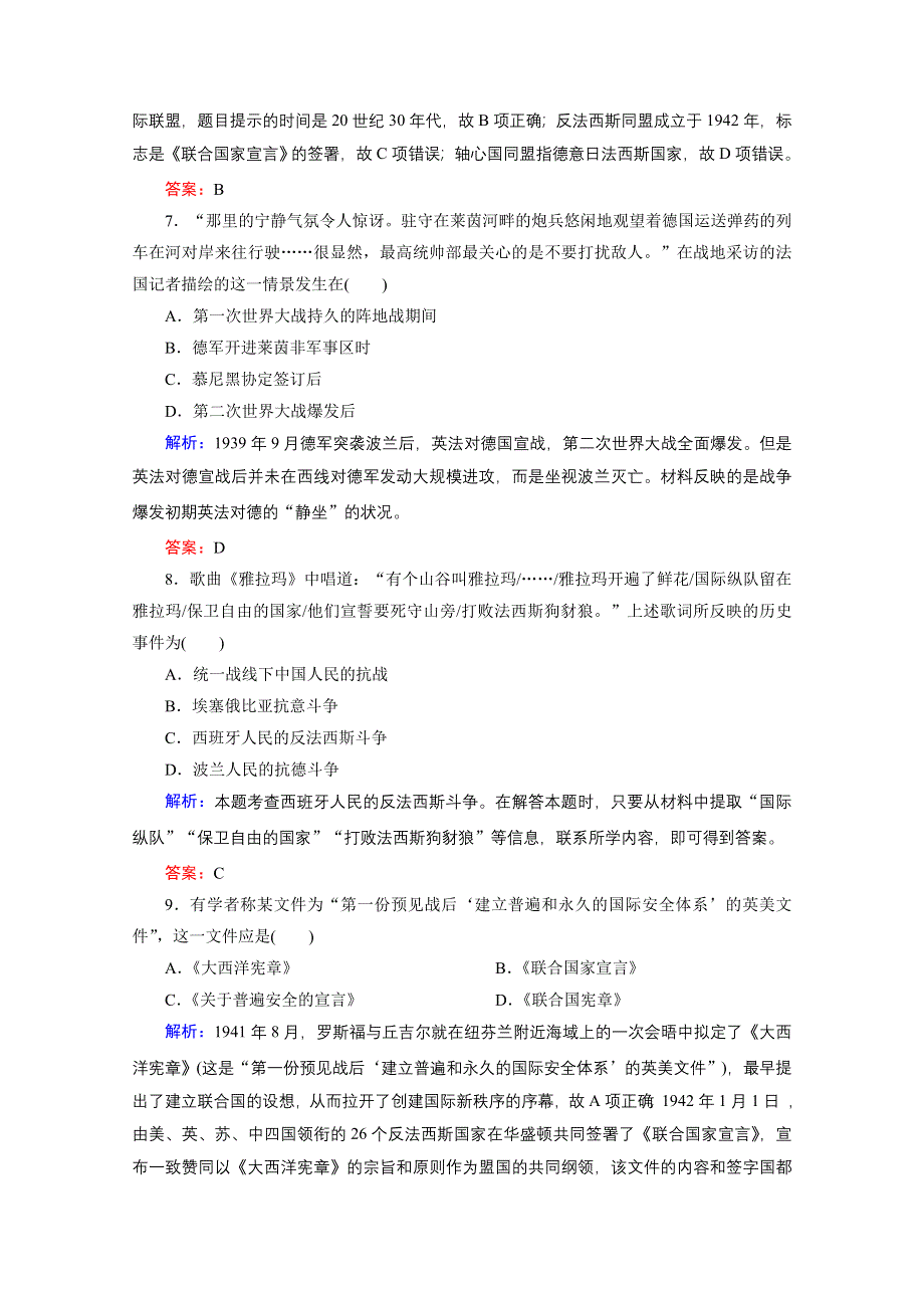 2020-2021学年人教版历史选修3练习题：综合达标检测 WORD版含解析.doc_第3页