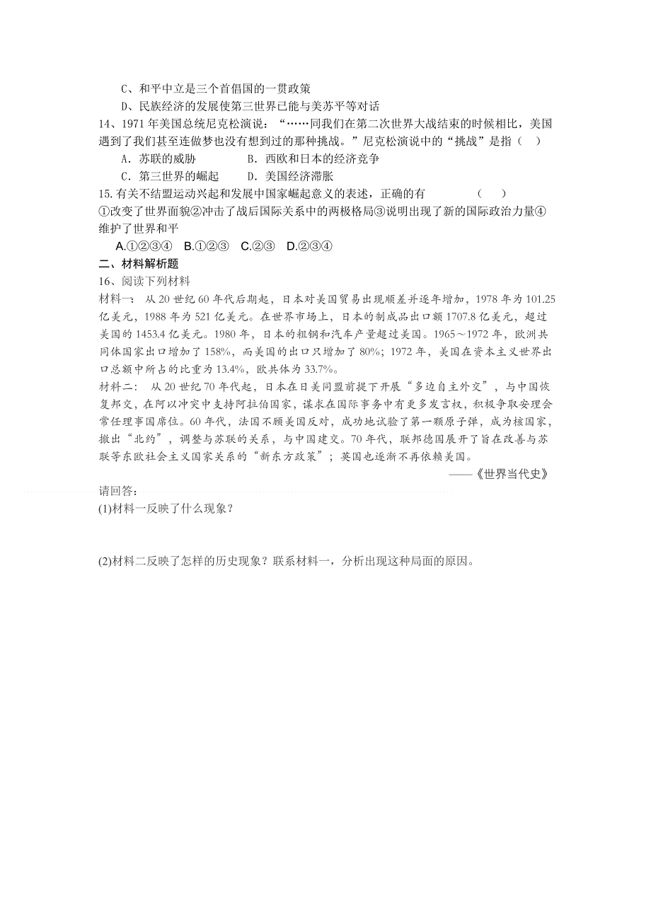 四川省德阳五中高一历史 专题九《第二课 新兴力量的崛起》素质提升.doc_第2页