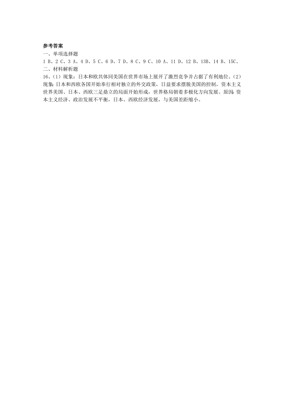 四川省德阳五中高一历史 专题九《第二课 新兴力量的崛起》素质提升.doc_第3页