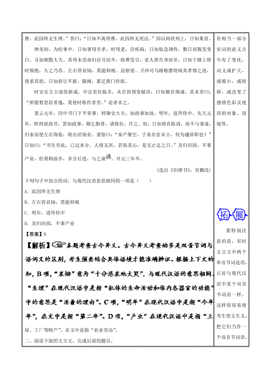 2018届高三语文难点突破100题 难点29 正确理解古今异义（含解析）.doc_第2页