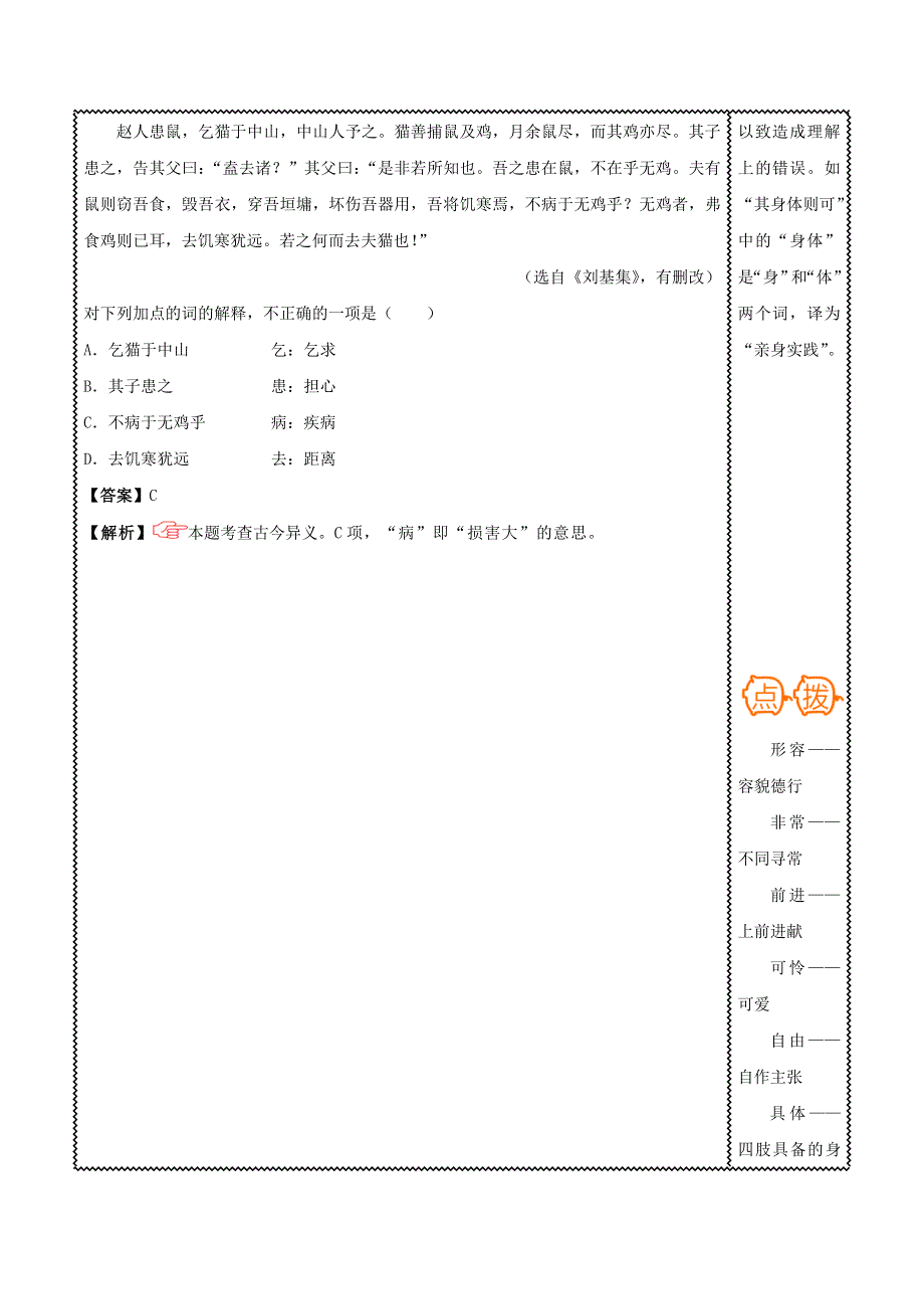 2018届高三语文难点突破100题 难点29 正确理解古今异义（含解析）.doc_第3页