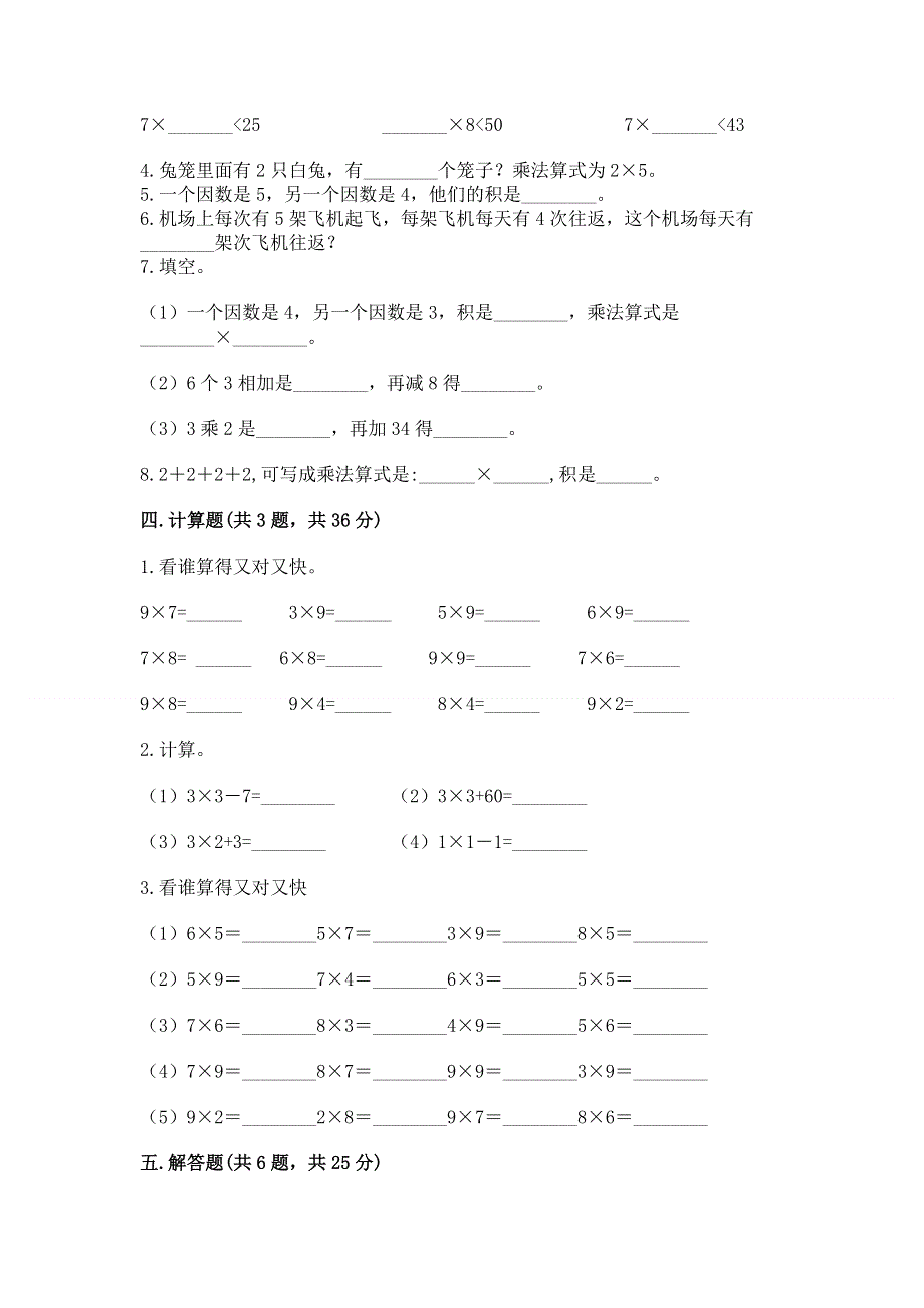 小学数学二年级《表内乘法》练习题及答案免费.docx_第2页