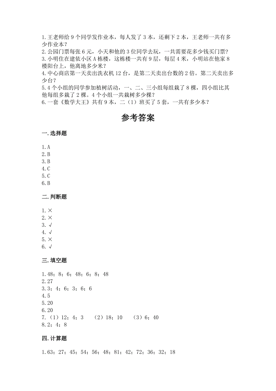 小学数学二年级《表内乘法》练习题及答案免费.docx_第3页