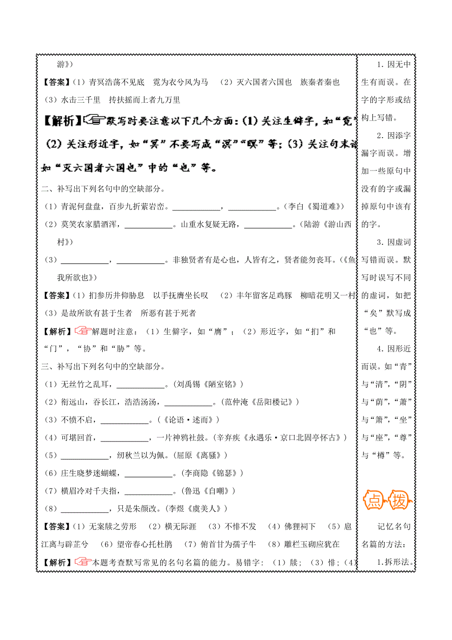 2018届高三语文难点突破100题 难点27 如何减少惯常的书写错误（含解析）.doc_第2页