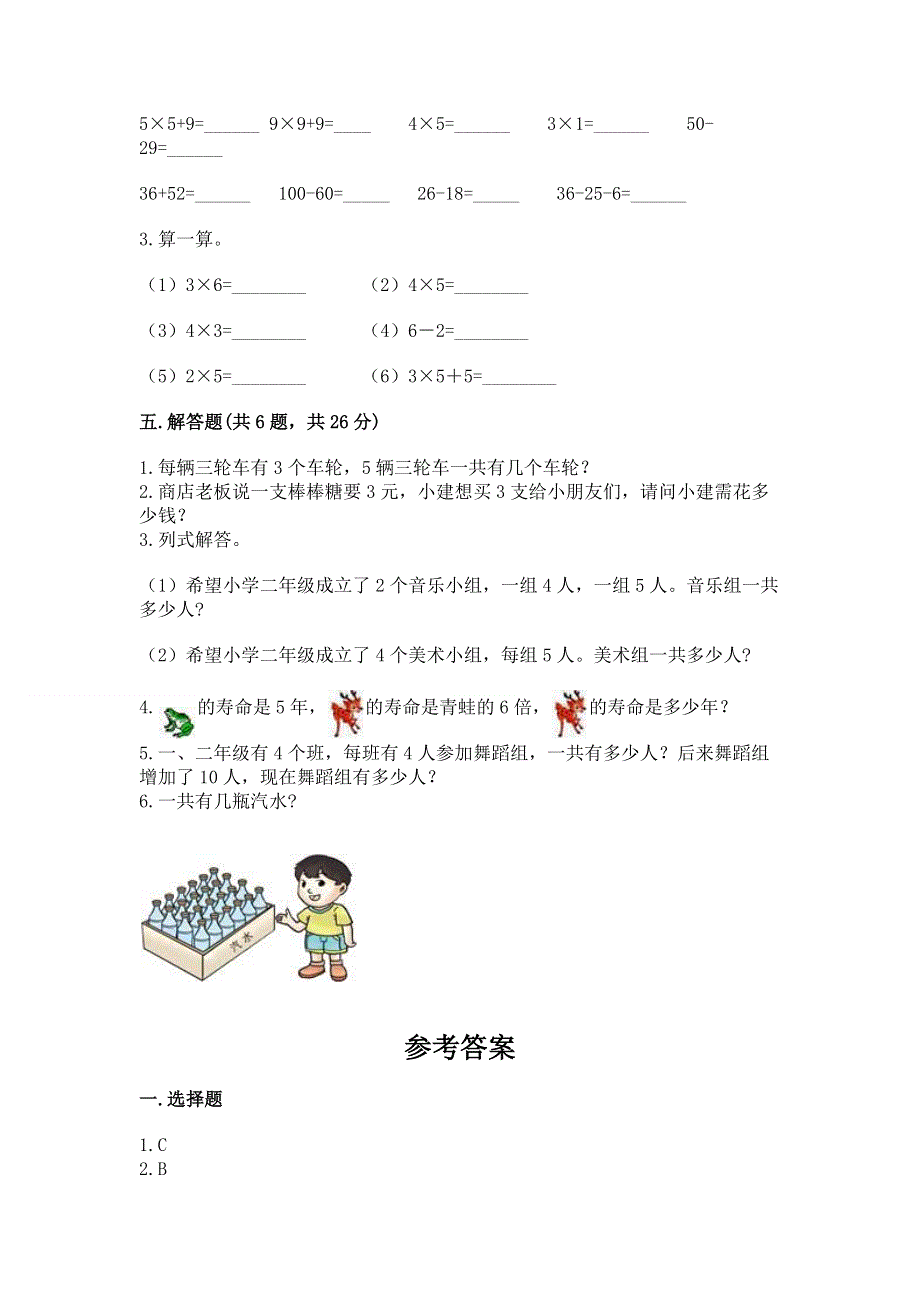 小学数学二年级《表内乘法》练习题及答案【精选题】.docx_第3页