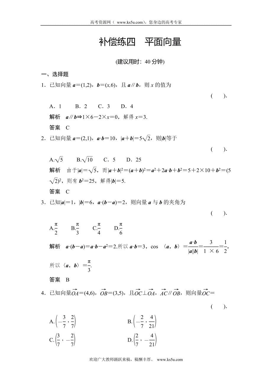 《创新设计》2016高考数学（浙江专用理科）二轮专题精练：补偿练4 WORD版含解析.doc_第1页