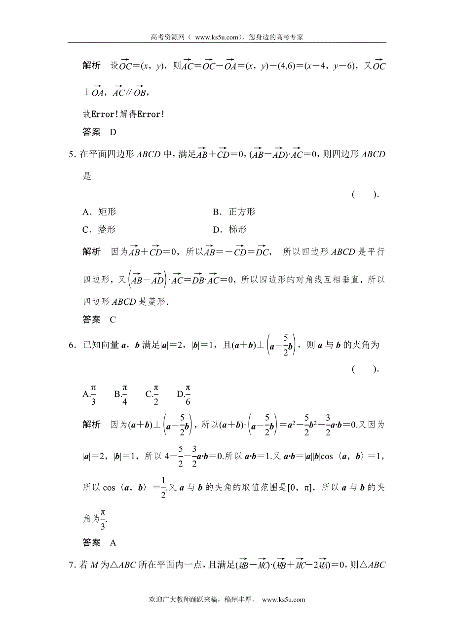 《创新设计》2016高考数学（浙江专用理科）二轮专题精练：补偿练4 WORD版含解析.doc_第2页