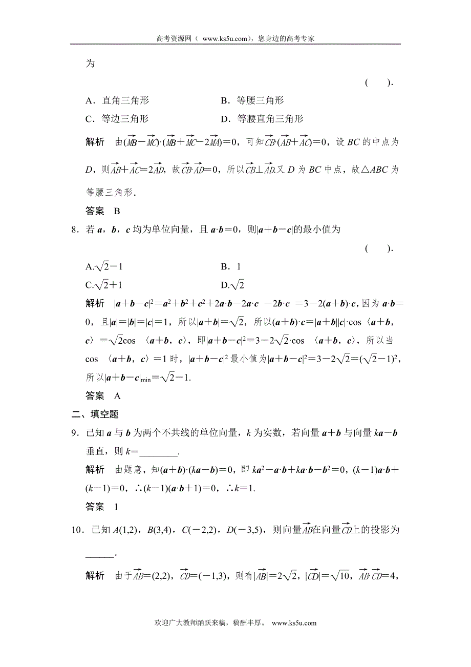 《创新设计》2016高考数学（浙江专用理科）二轮专题精练：补偿练4 WORD版含解析.doc_第3页