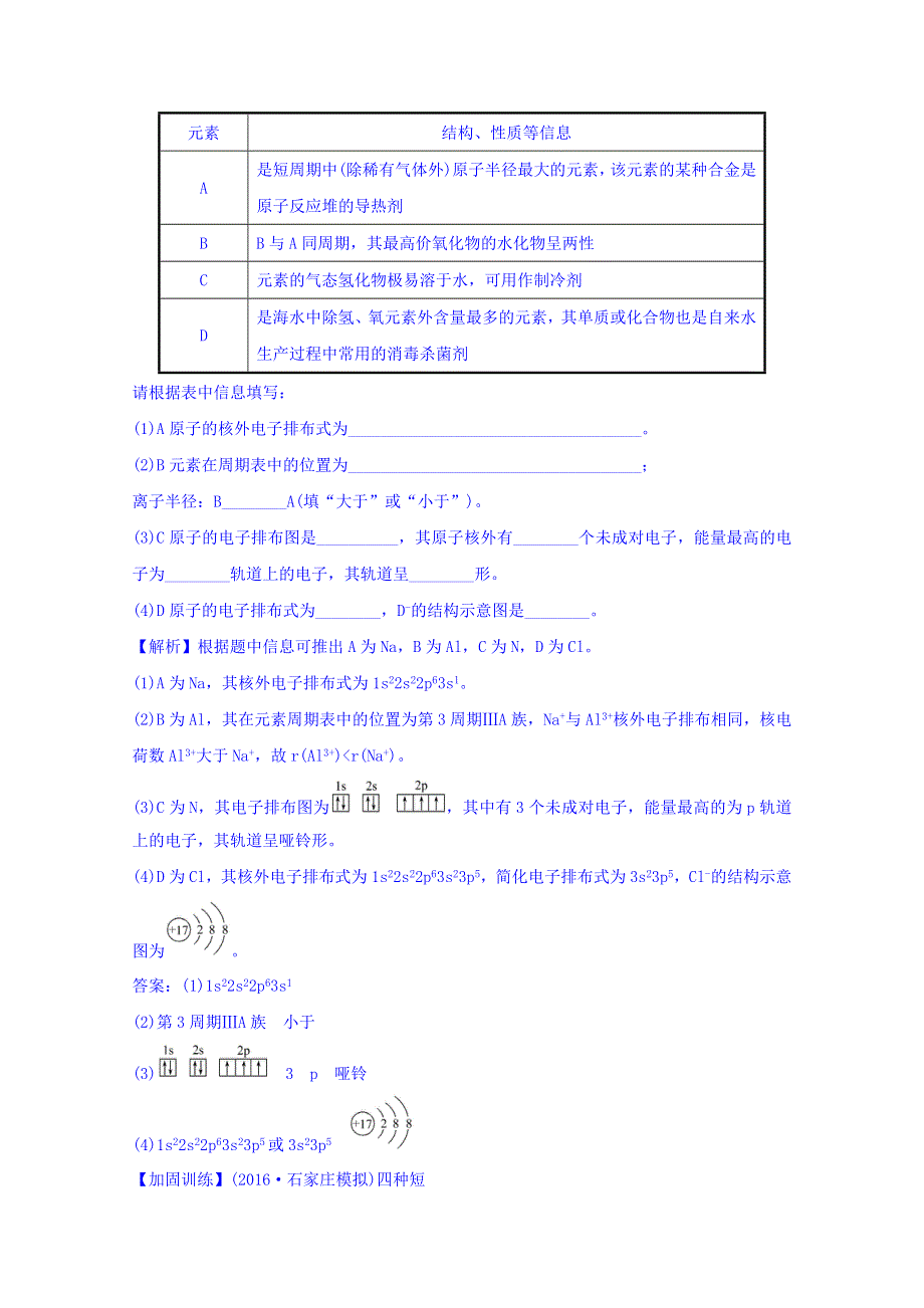 《世纪金榜》2017版高考化学一轮总复习 选修3 物质结构与性质 课时提升作业 四十一 选修3.1.doc_第2页