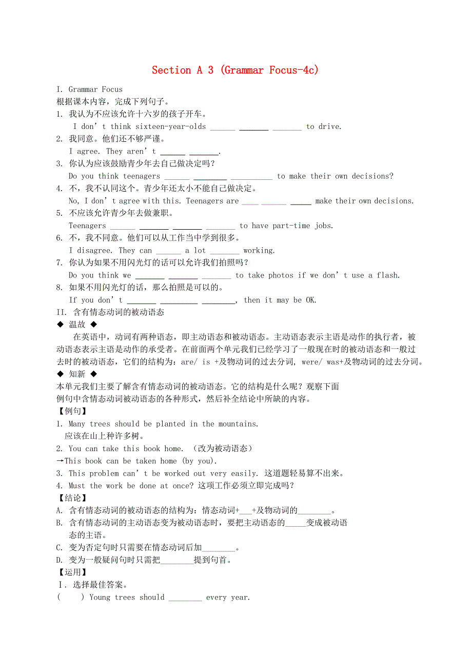 2021九年级英语全册 Unit 7 Teenagers should be allowed to choose their own clothes Section A( Grammar Focus-4c)教案（新版）人教新目标版.doc_第1页