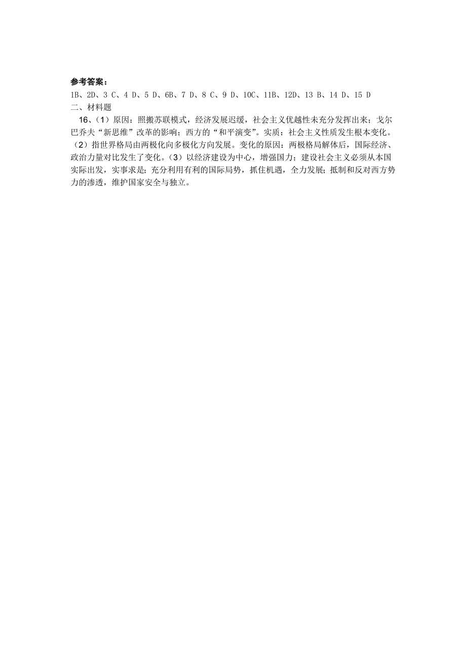 四川省德阳五中高一历史 专题九《第三课 走向多极化》素质提升.doc_第3页