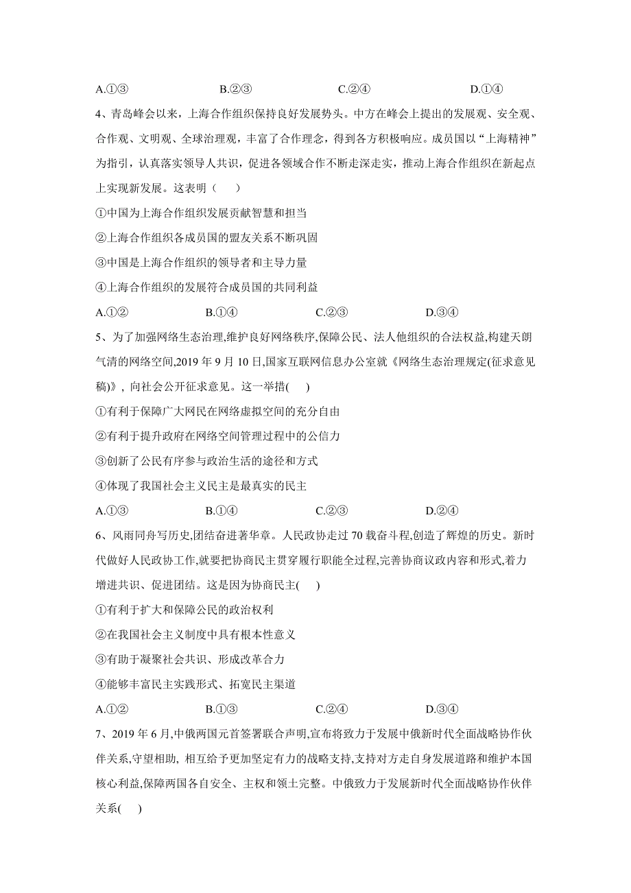 2020届政治高考二轮专练自我检测（九） WORD版含答案.doc_第2页