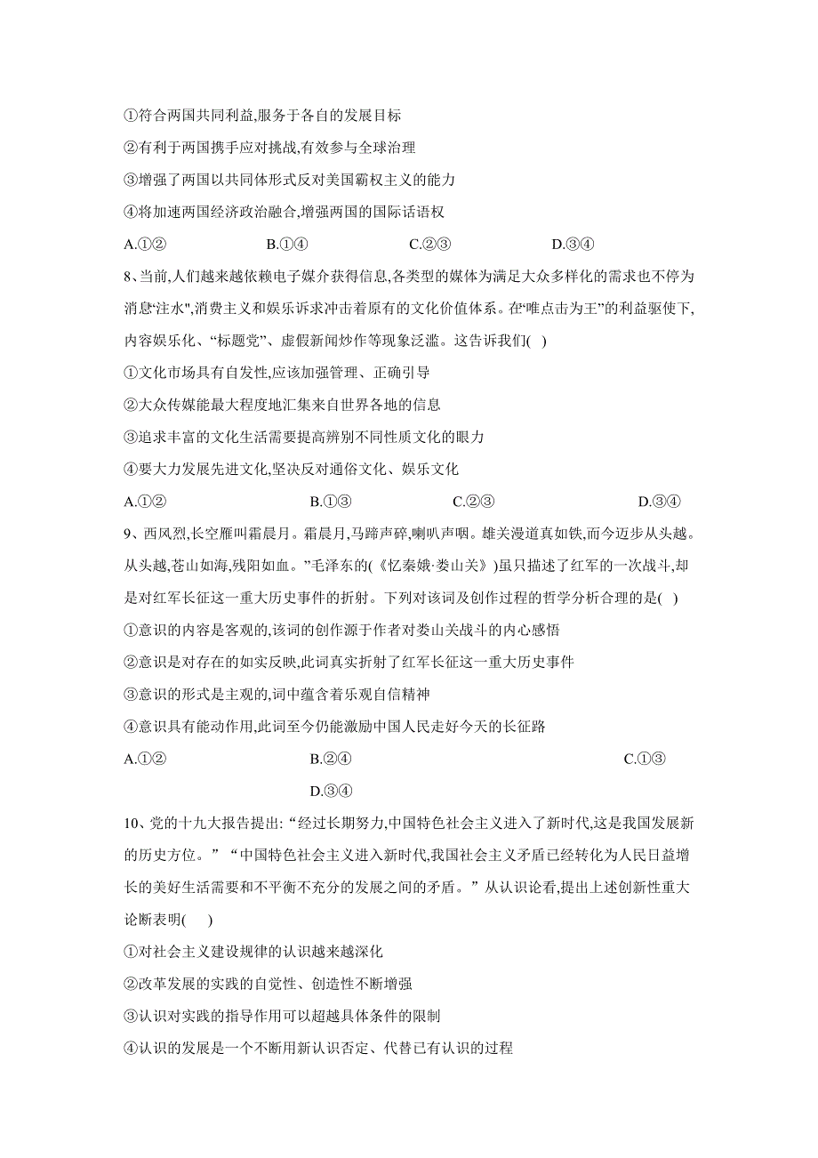 2020届政治高考二轮专练自我检测（九） WORD版含答案.doc_第3页