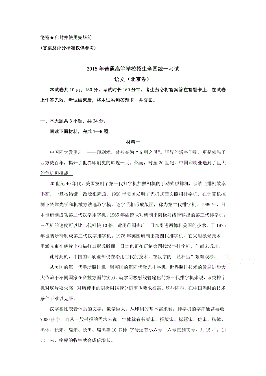 2015年高考真题——语文（北京卷） WORD版含解析.doc_第1页