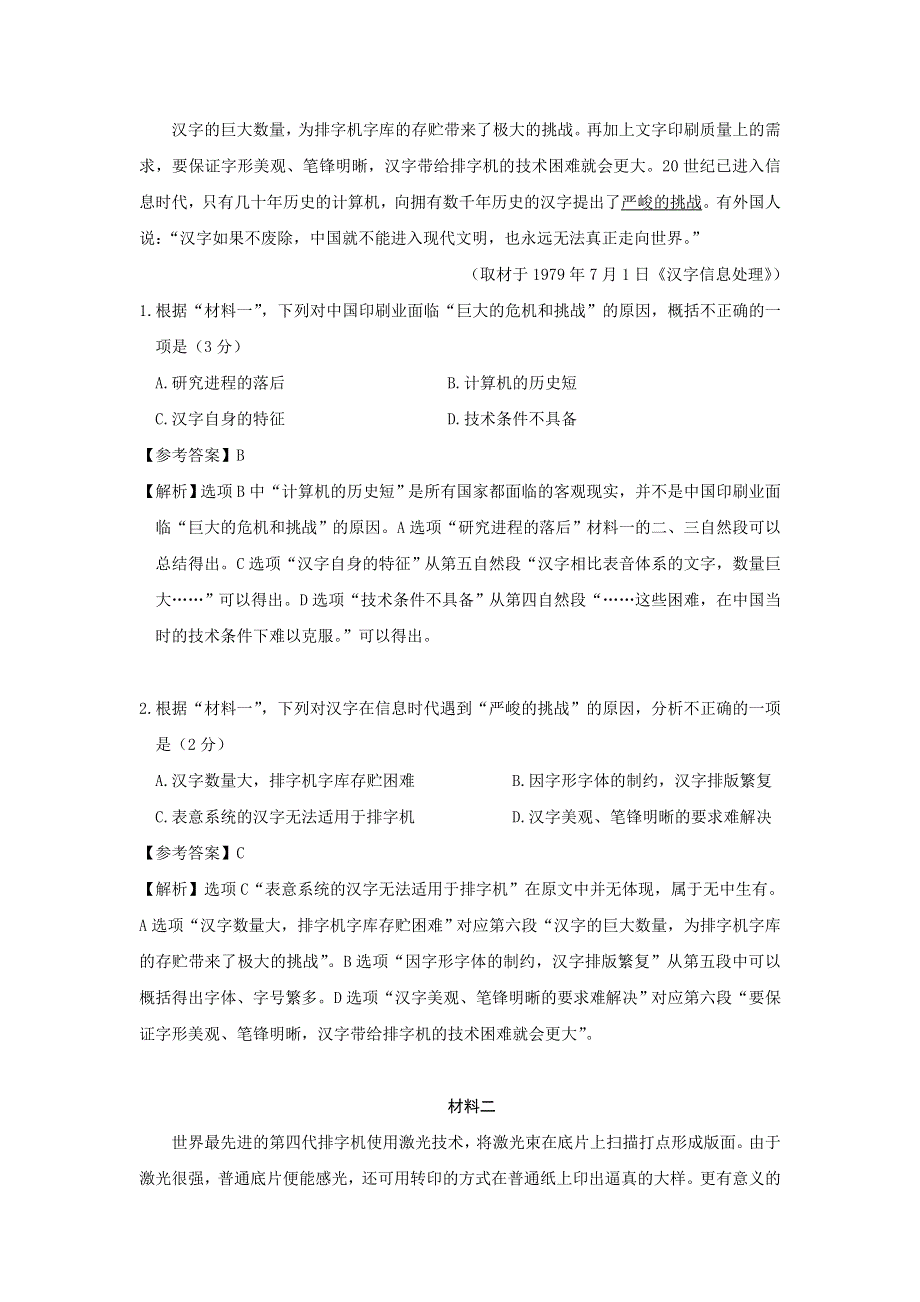 2015年高考真题——语文（北京卷） WORD版含解析.doc_第2页