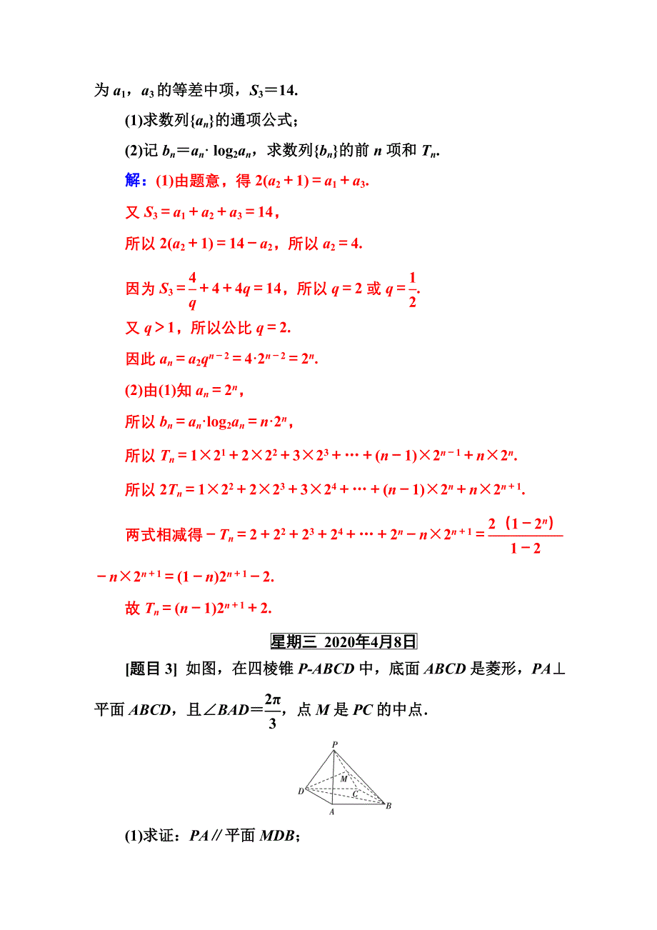 2020届数学（文）高考二轮专题复习与测试：每日一题　规范练（第三周） WORD版含解析.doc_第2页