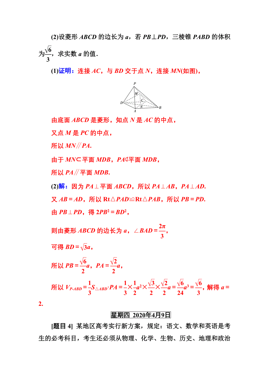 2020届数学（文）高考二轮专题复习与测试：每日一题　规范练（第三周） WORD版含解析.doc_第3页