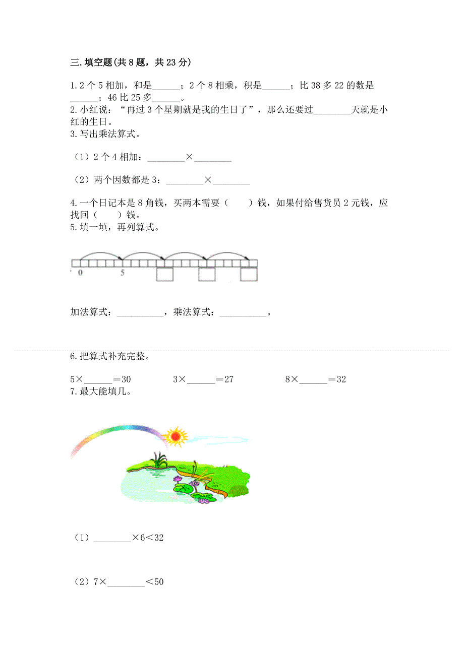 小学数学二年级《表内乘法》练习题及答案（夺冠）.docx_第2页