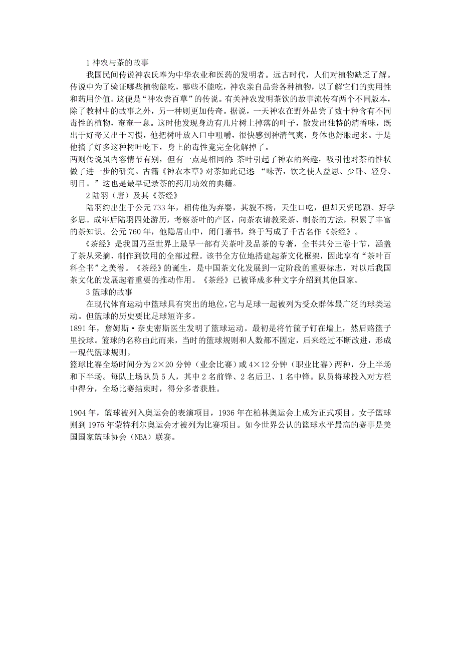 2021九年级英语全册 Unit 6 When was it invented文化背景资料（新版）人教新目标版.doc_第1页